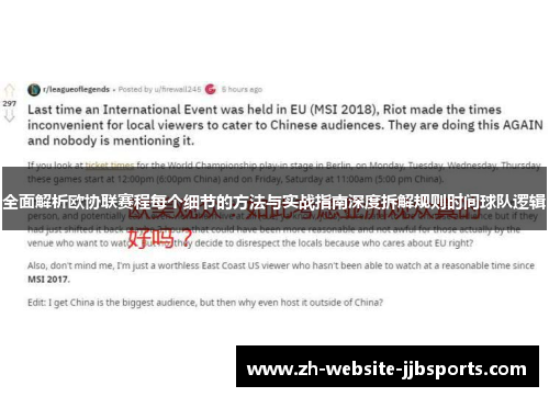 全面解析欧协联赛程每个细节的方法与实战指南深度拆解规则时间球队逻辑 全面解析欧协联赛程每个细节的方法与实战指南深度拆解规则时间球队逻辑