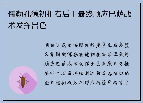 儒勒孔德初拒右后卫最终顺应巴萨战术发挥出色 儒勒孔德初拒右后卫最终顺应巴萨战术发挥出色