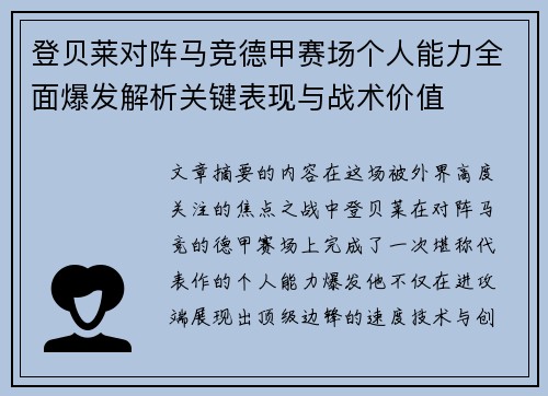 登贝莱对阵马竞德甲赛场个人能力全面爆发解析关键表现与战术价值