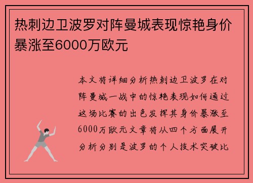 热刺边卫波罗对阵曼城表现惊艳身价暴涨至6000万欧元