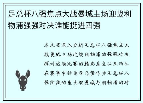 足总杯八强焦点大战曼城主场迎战利物浦强强对决谁能挺进四强 足总杯八强焦点大战曼城主场迎战利物浦强强对决谁能挺进四强